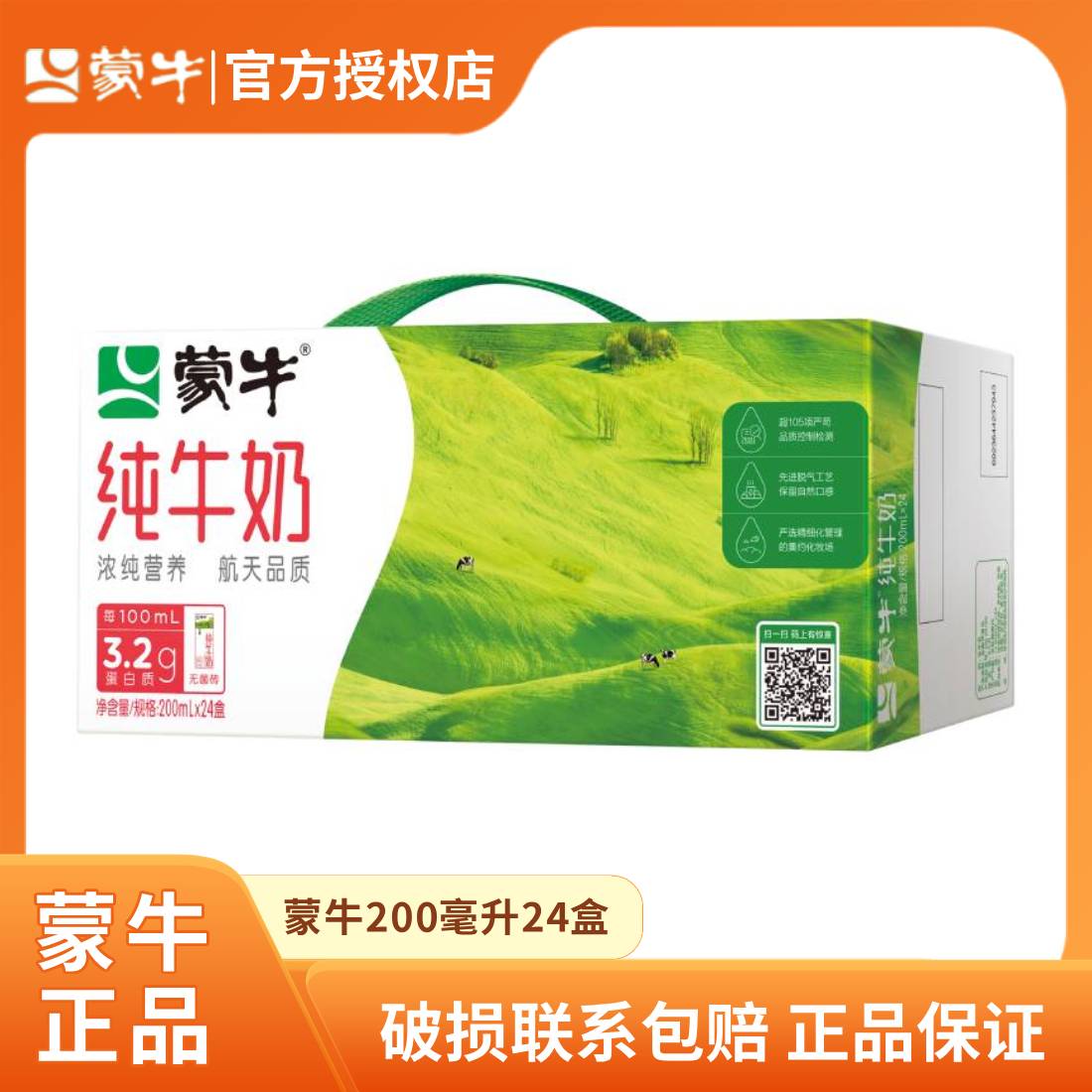 11月 蒙牛纯牛奶200ml*24盒 整箱学生全脂纯牛奶 新老包装