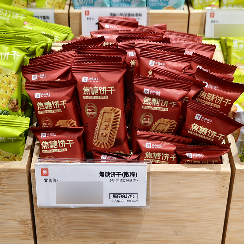 良品铺子焦糖饼干门店同款办公室宿舍追剧休闲零食