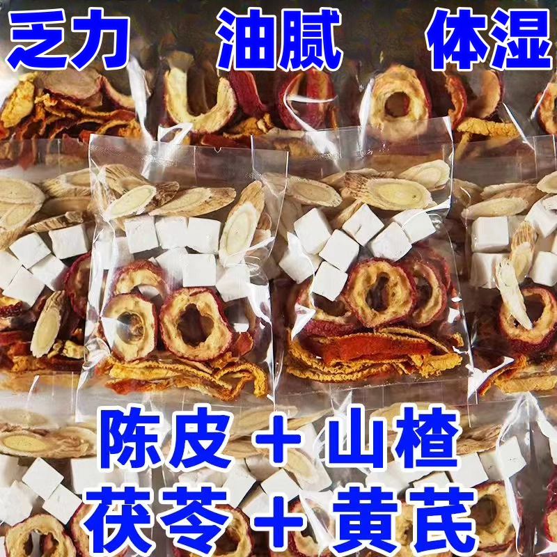 黄芪茯苓山楂陈皮组合装不打碎饮食油腻喝的茶泡水喝的独立刮包装