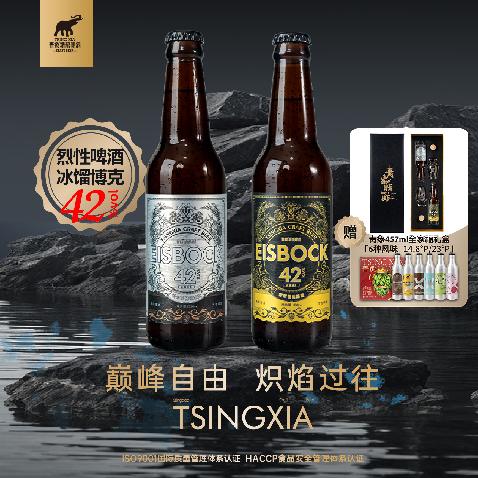 青岛青象精酿啤酒42度烈性啤酒冰馏博克工艺全麦精酿原浆啤酒礼盒