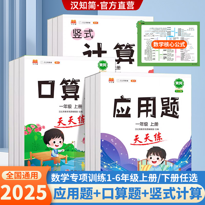 汉知简【口算计算应用题天天练】除法竖式小学1-6年级人教版