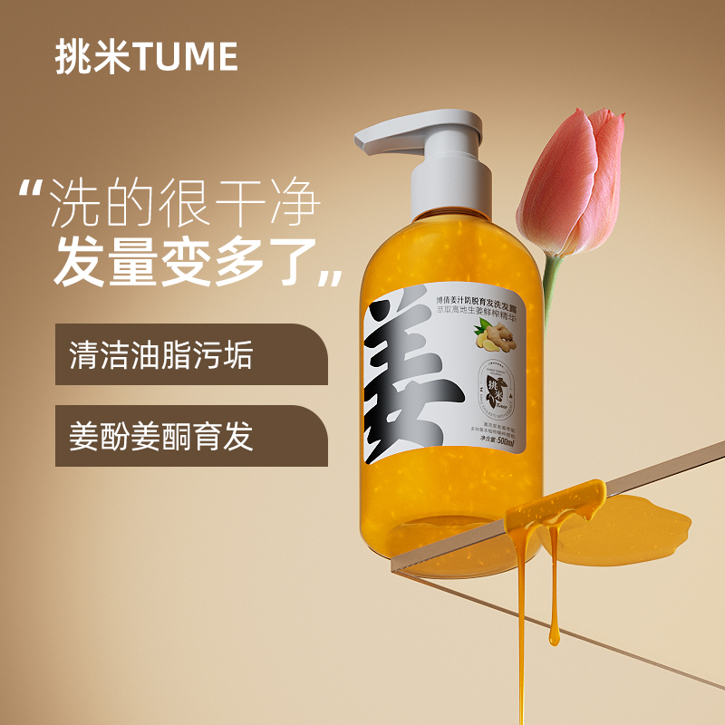 姜汁防脱育发洗发露含何首乌精华深层清洁控油蓬松姜汁洗发水