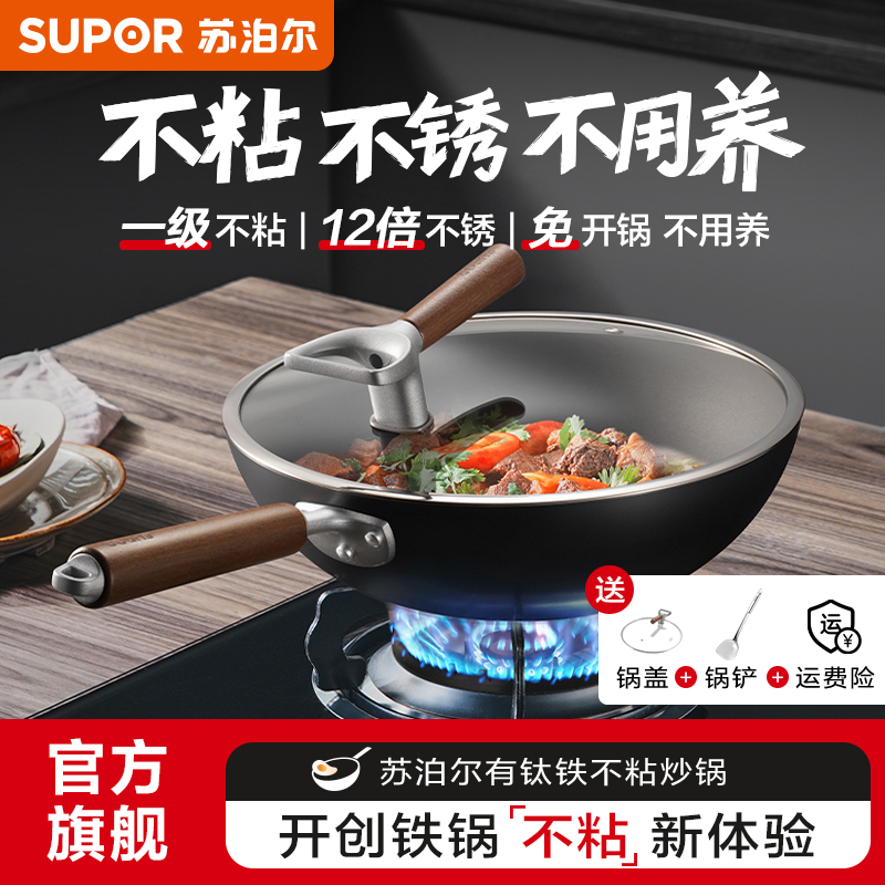 苏泊尔炒锅有钛铁不粘无涂层复合铁锅一级不粘铁锅磁炉燃气家用