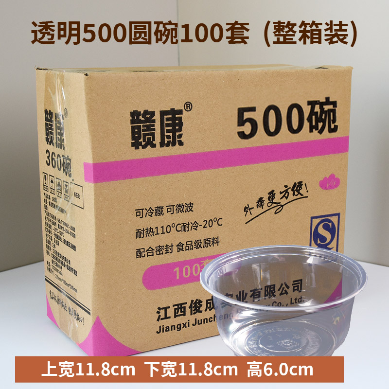 赣康一次性透明商用圆碗带盖整箱批发饭碗家用塑料汤碗食品级PP