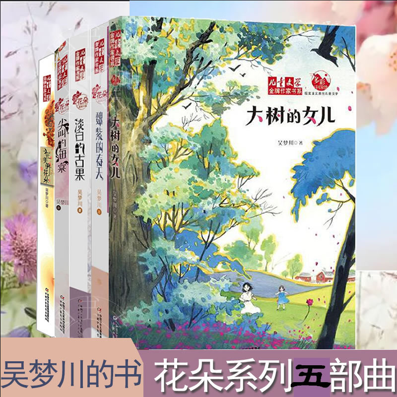 吴梦川花朵系列魏紫的春天+大树的女儿+尖叫的海棠+完美的花朵淡