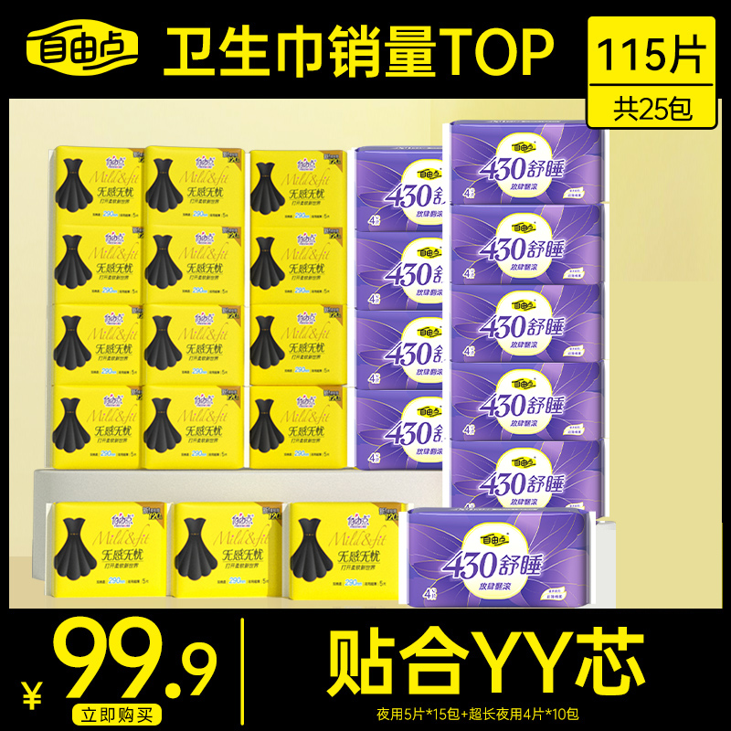 自由点卫生巾无感无忧柔软夜用姨妈巾透气无感旗舰店正品sc