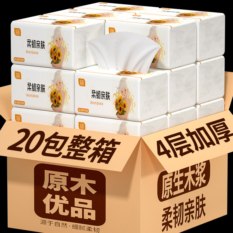 【新人享20大包】家用抽纸巾原生木浆多层加厚加量餐巾纸厕纸实惠装