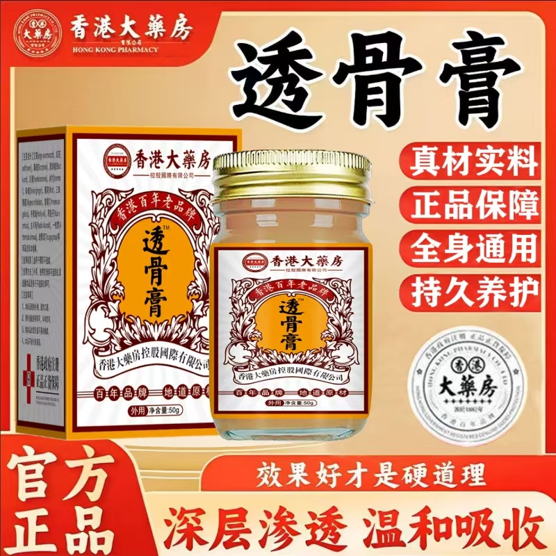 透骨膏【原装正品】关节膝盖肩颈腰腿草本外用涂抹乳膏