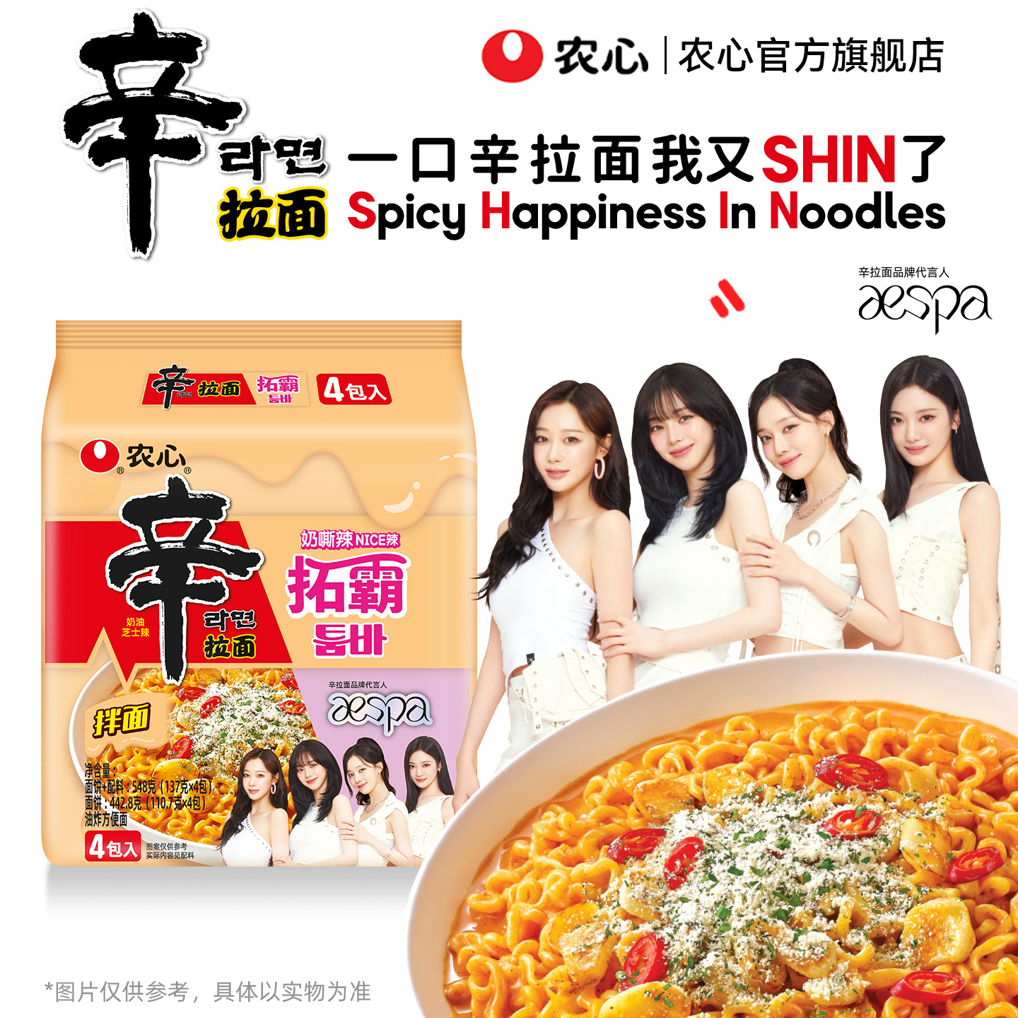 【aespa代言】韩国农心辛拉面拓霸奶香芝士辣方便面奶香味十足夜宵