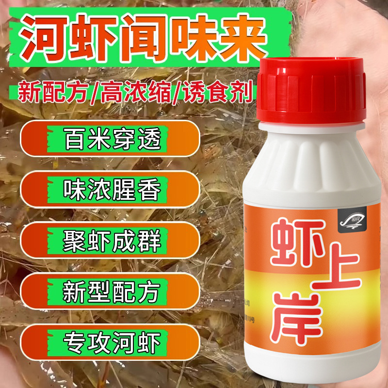 正品虾药捕虾灵抓虾药捕虾药虾上岸空手抓虾憋虾灵龙虾河虾一扫光