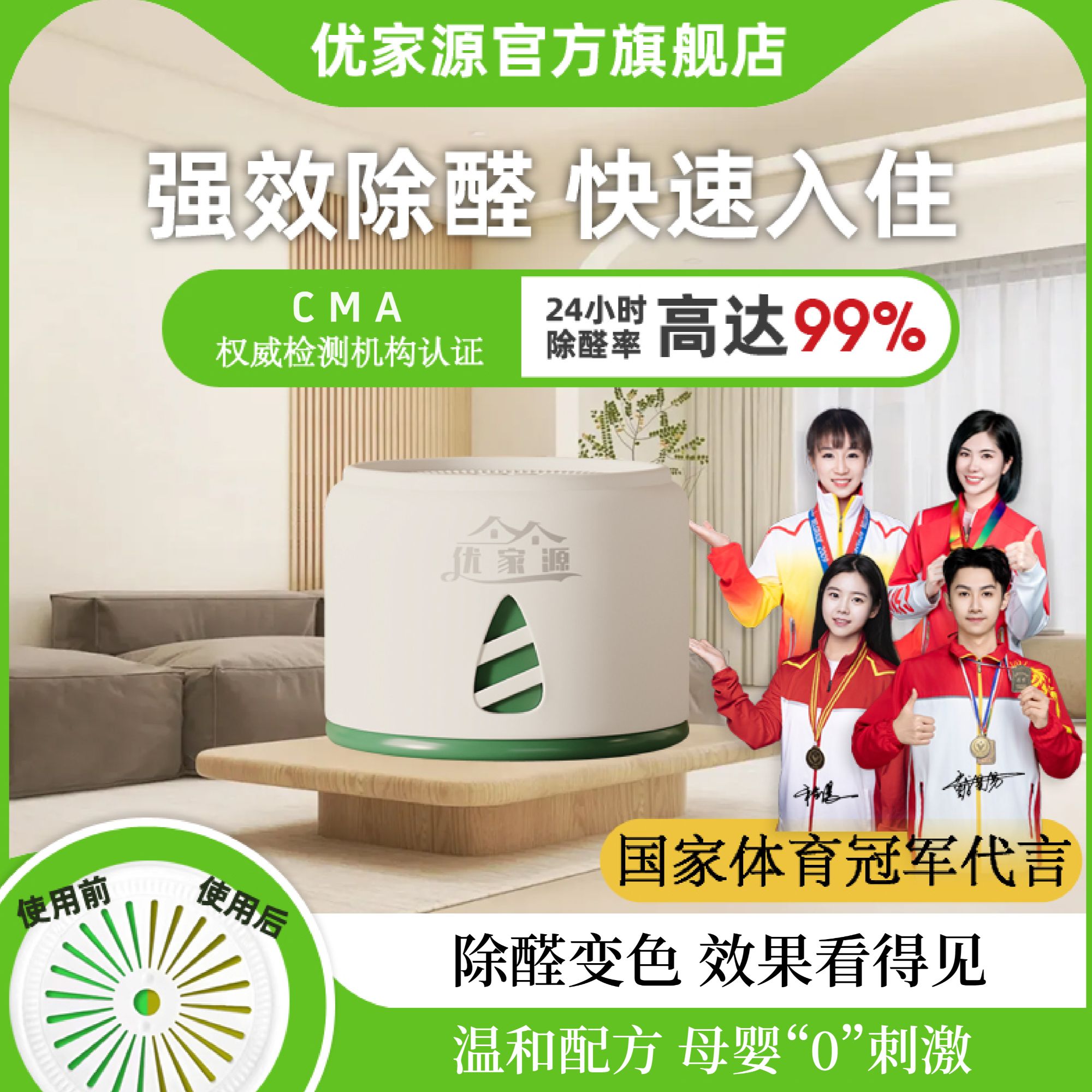 优家源160-200㎡【16+16=32罐+4检测】除异味除甲醛果冻快速除醛HNzb