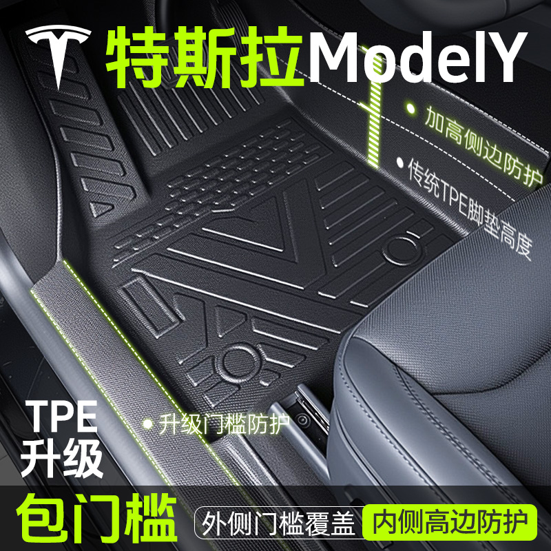 适用特斯拉Modely脚垫TPE全包围Model3焕新y地毯配件车内装饰改装