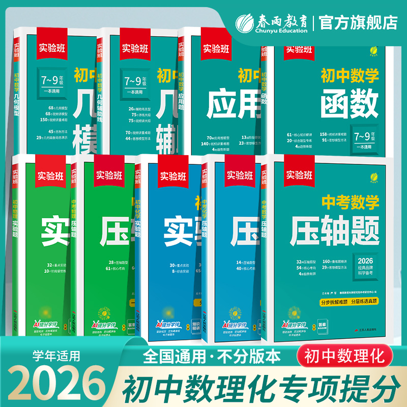 【主播热推】2026初中数学应用题函数几何模型辅助线7-9年级考点