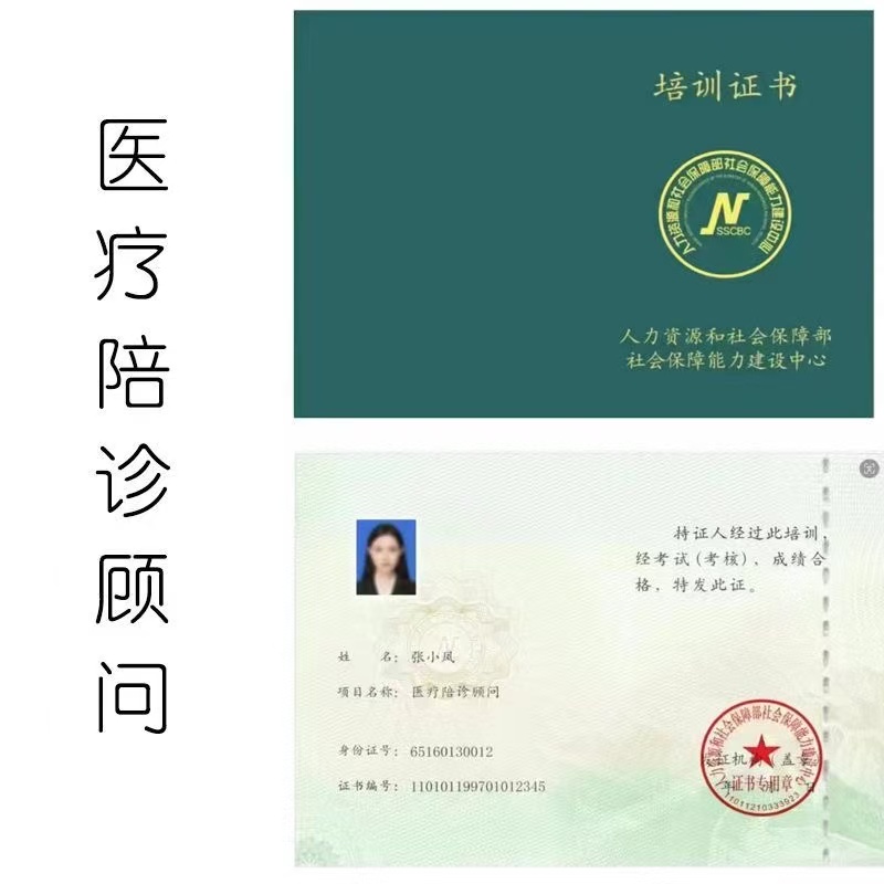 【官方授权单位】人社部能建中心陪诊师证书VIP保障课程班