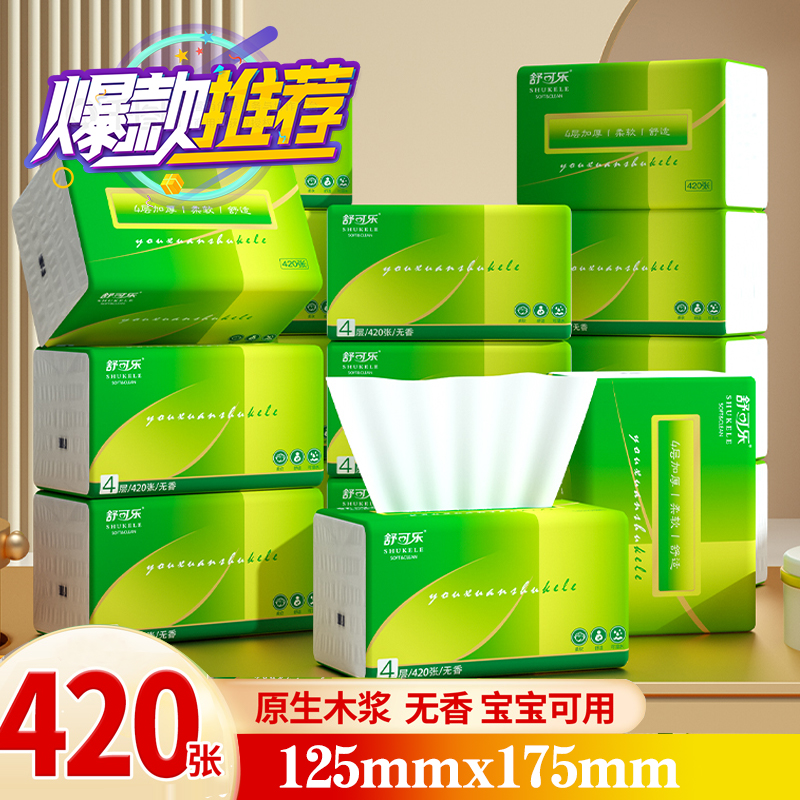 新人0.01家用小包抽纸餐巾纸面巾纸母婴适用卫生纸纸抽加厚柔软