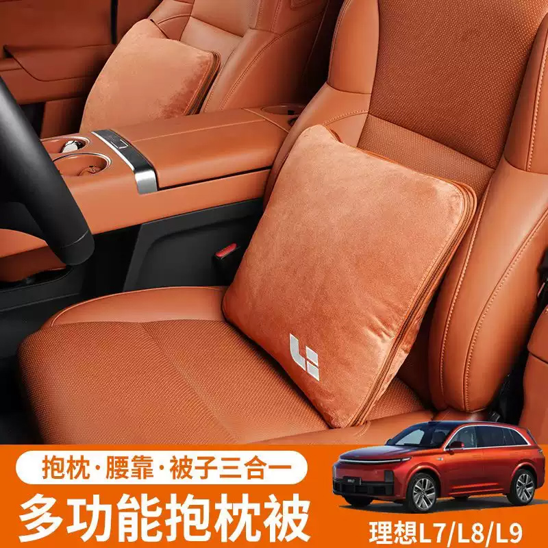理想L9/L8/L7/L6/MEGA/ONE抱枕被空调车被子两用多功能车载抱枕
