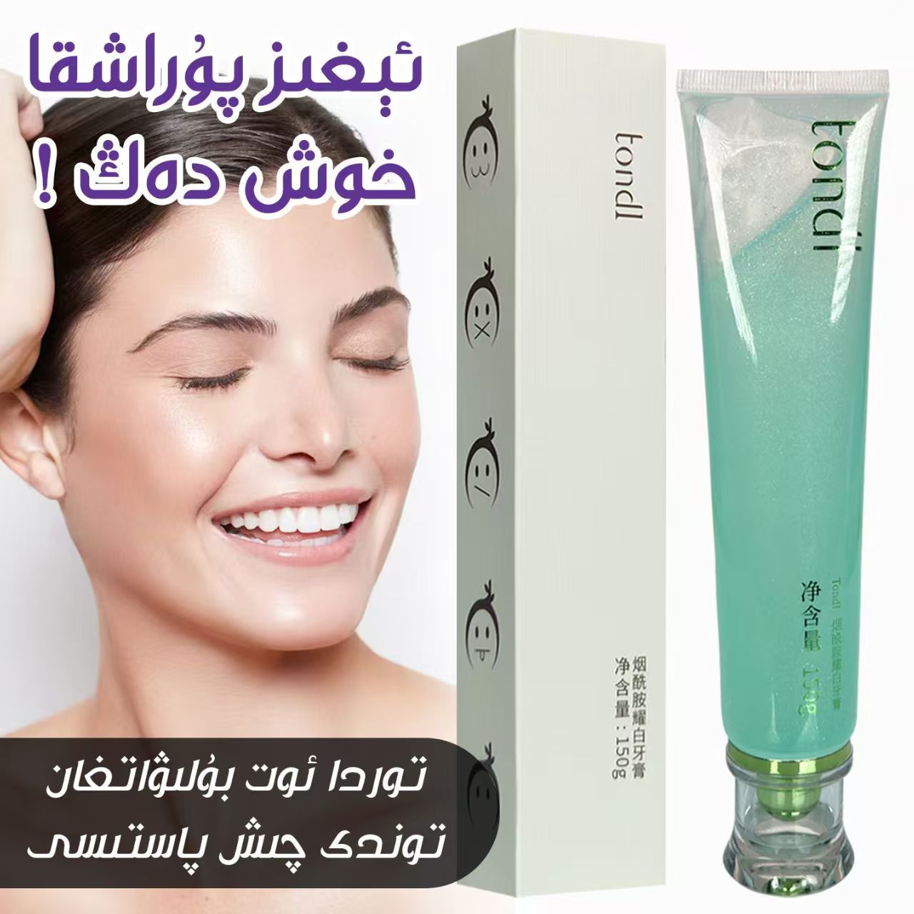 Tondi烟酰胺耀白牙膏 QIX PASTISI 美白牙黄清新口气除臭亮白150g