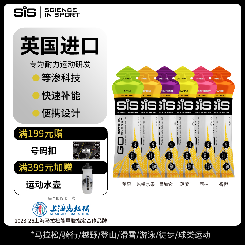 【英国进口】SIS能量胶 等渗胶马拉松跑步骑行越野运动营养补充能量