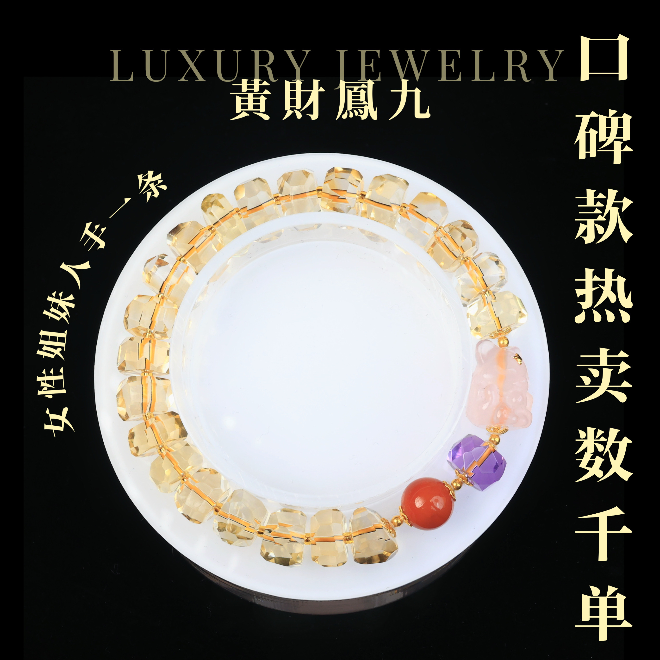 【黄財鳳九】18k金天然水晶净体黄水晶九尾狐手链手串（多样性发一）