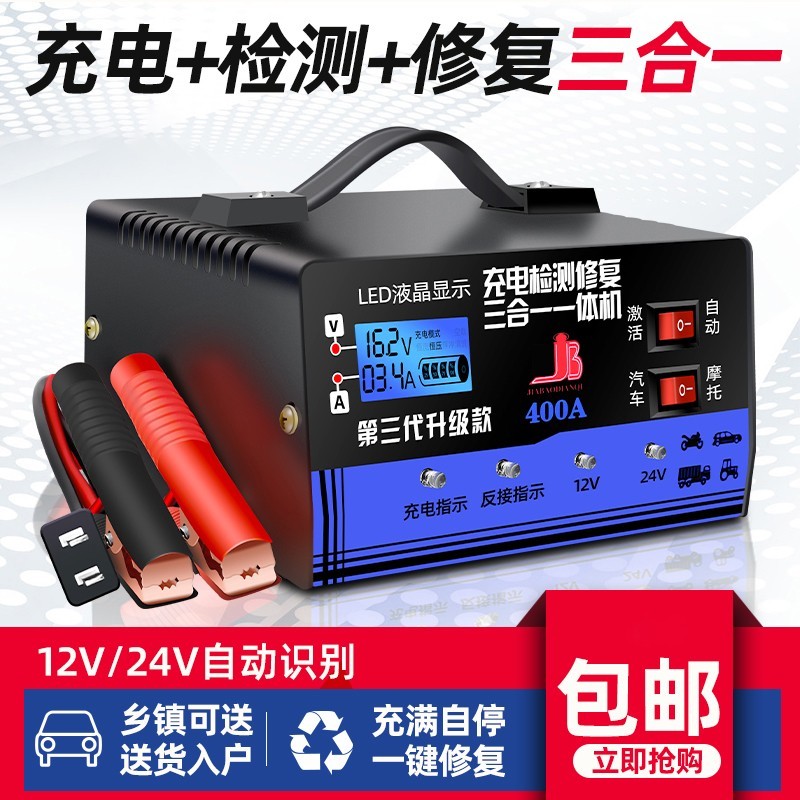 新疆包邮1224汽车电瓶充电器通用型智能脉冲修复一体机摩托车蓄