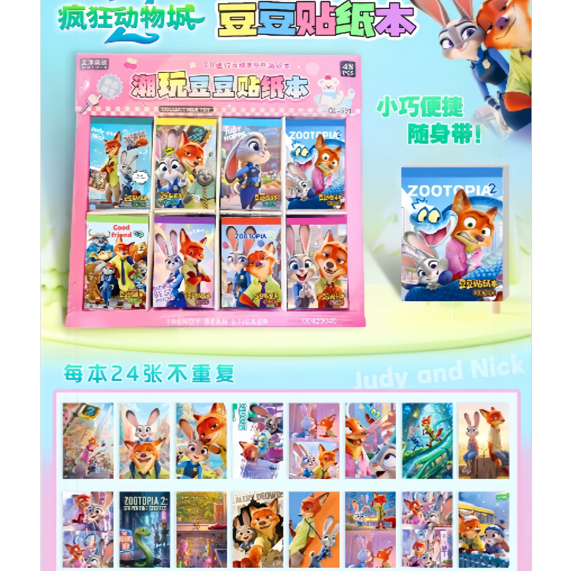 疯狂动物城2豆豆本便携益智ins手账贴纸3-6岁儿童卡通贴纸免剪裁