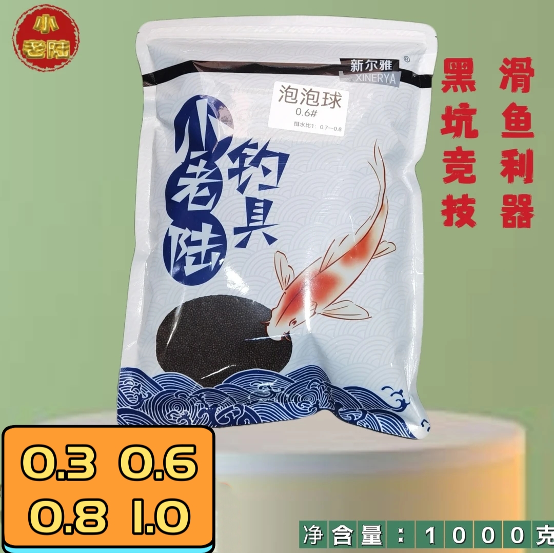 【黑泡泡球】0.3、0.6、0.8、1.0粒径回锅鱼无限回锅鱼利器
