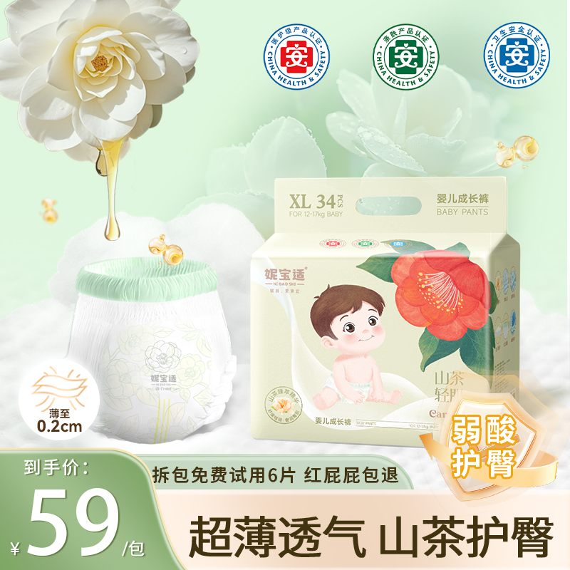 【1包家庭装】妮宝适医护级纸尿裤超薄透气柔软夏季拉拉裤尿不湿