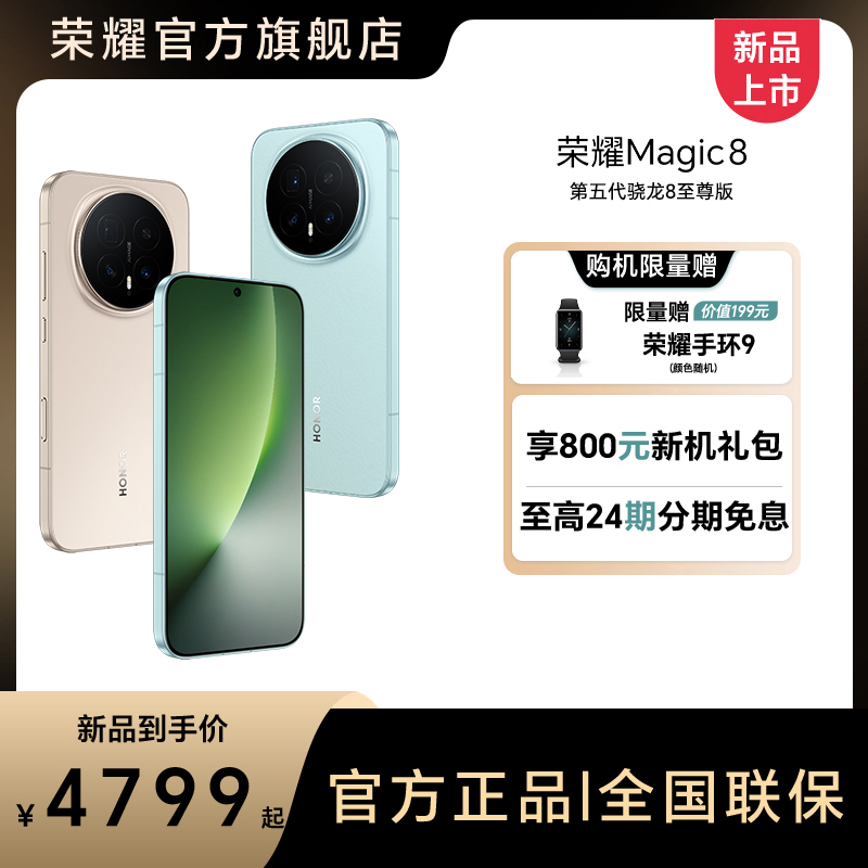 【新品】荣耀Magic8 手机 6400万超高像素 谢霆锋同款 GX