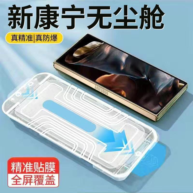 适用于三星W26/Fold7钢化膜无尘仓Fold6/5/4/W25/W24秒贴手机贴膜