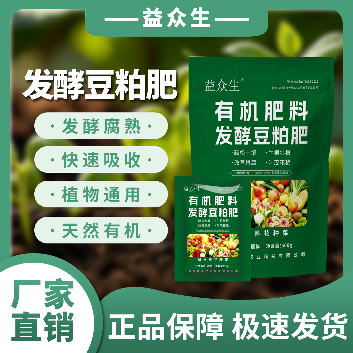 益众生发酵豆粕肥植物通用发酵腐熟改善土壤板结快速吸收有机肥料