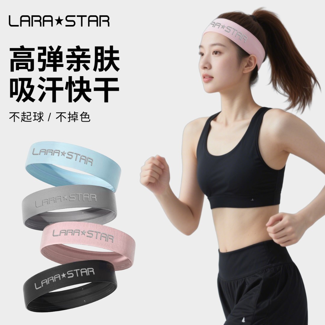 劳拉之星0906运动发带止汗女吸汗跑步导汗瑜伽头巾头带男健身头套