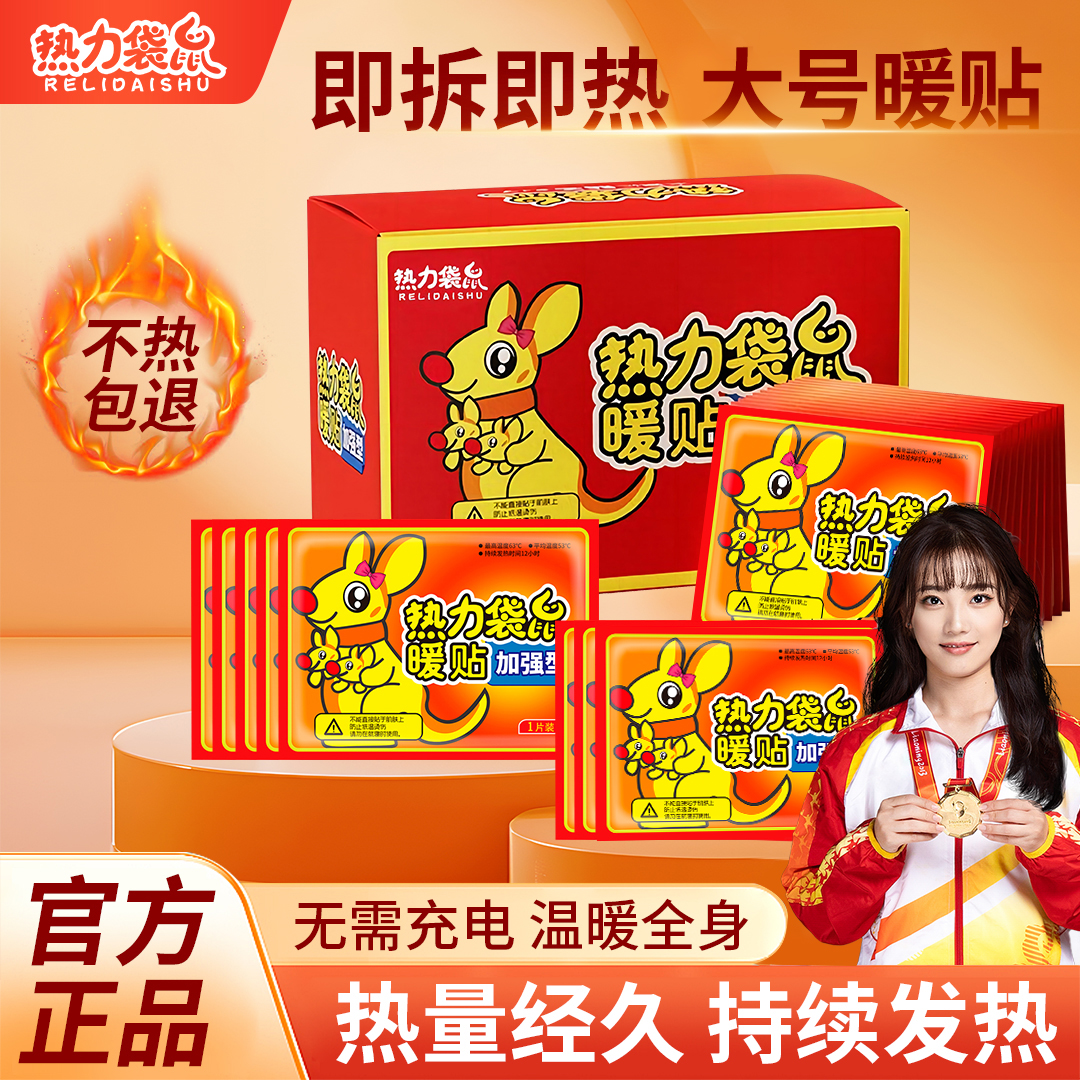 【央妈推荐】暖贴宝宝贴自发热12小时女热敷保暖身贴足热帖官方正品