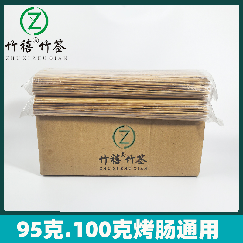95克烤肠专用碳化竹签特硬淀粉肠签子摆摊工具材料烧烤优质精选
