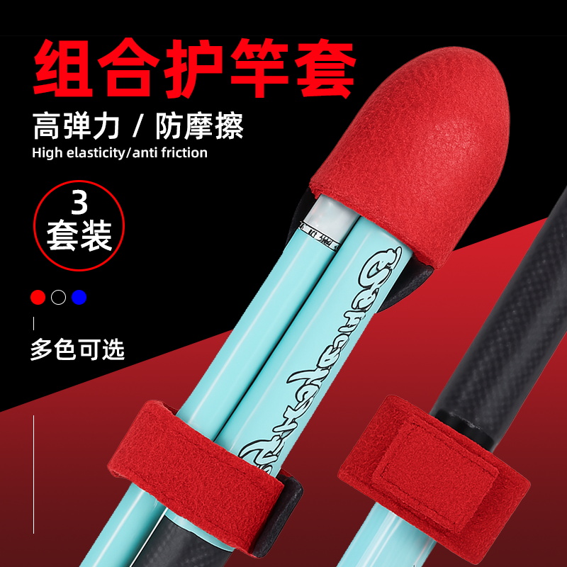 路亚竿保护套束竿带路亚竿绑竿带包收纳护竿套竿稍帽魔术贴鱼竿袋