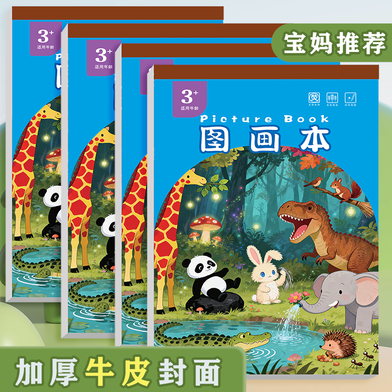 8K画画本小学生幼儿园美术专用图画本加厚马克笔绘画本美术涂鸦本