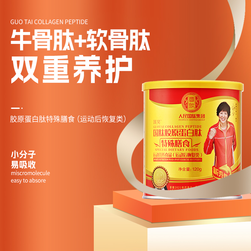 【软骨肽】国肽牛骨肽骨骼营养小分子肽粉特殊膳食120g国肽直营