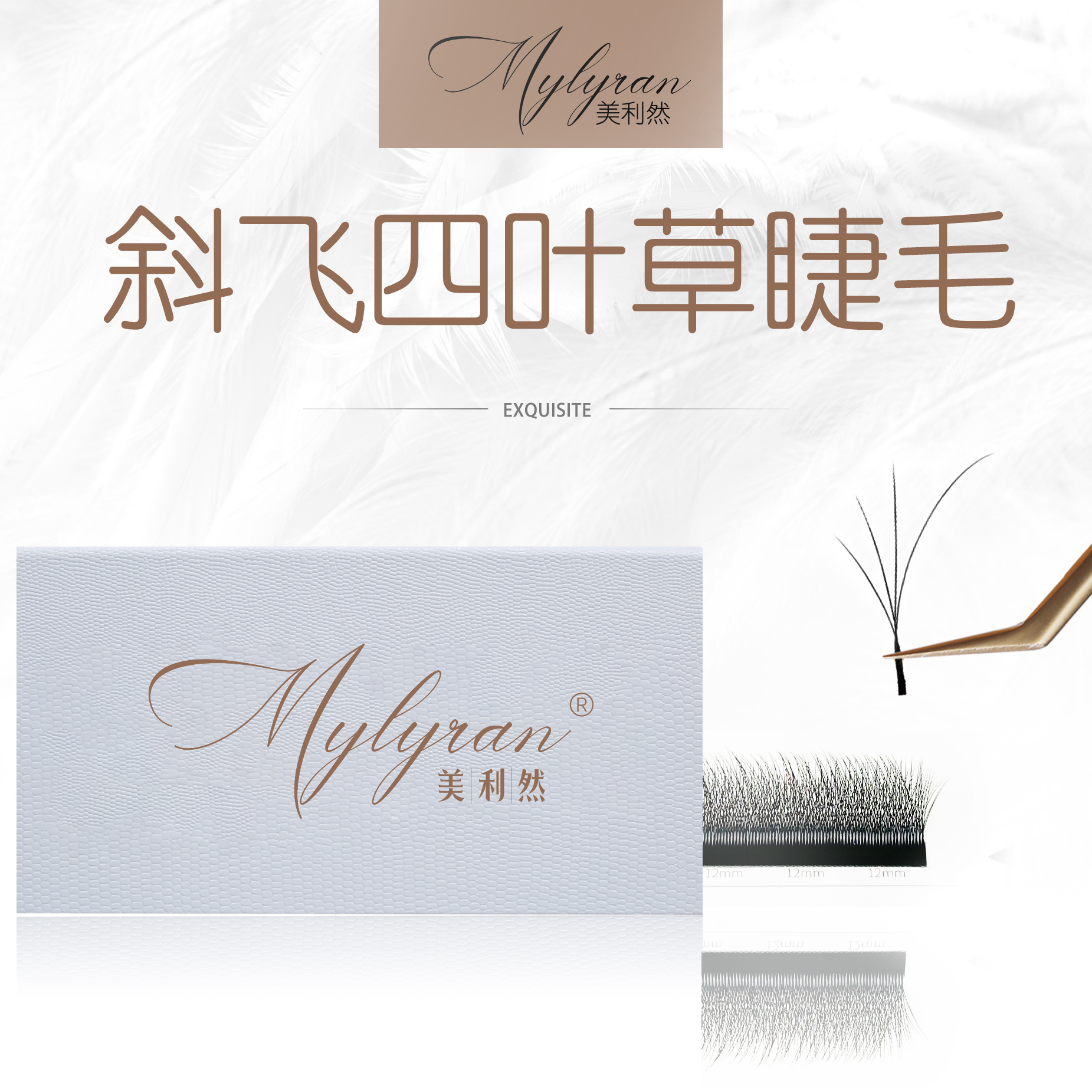 美利然狐系斜飞四叶草睫毛美睫师专用蓬松柔软不散根睫毛美睫店