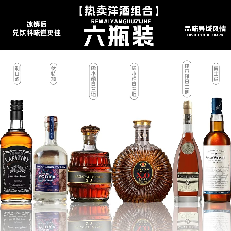 （到手6瓶）洋酒组合威士忌白兰地伏特加烈酒调酒基酒酒柜摆件收藏