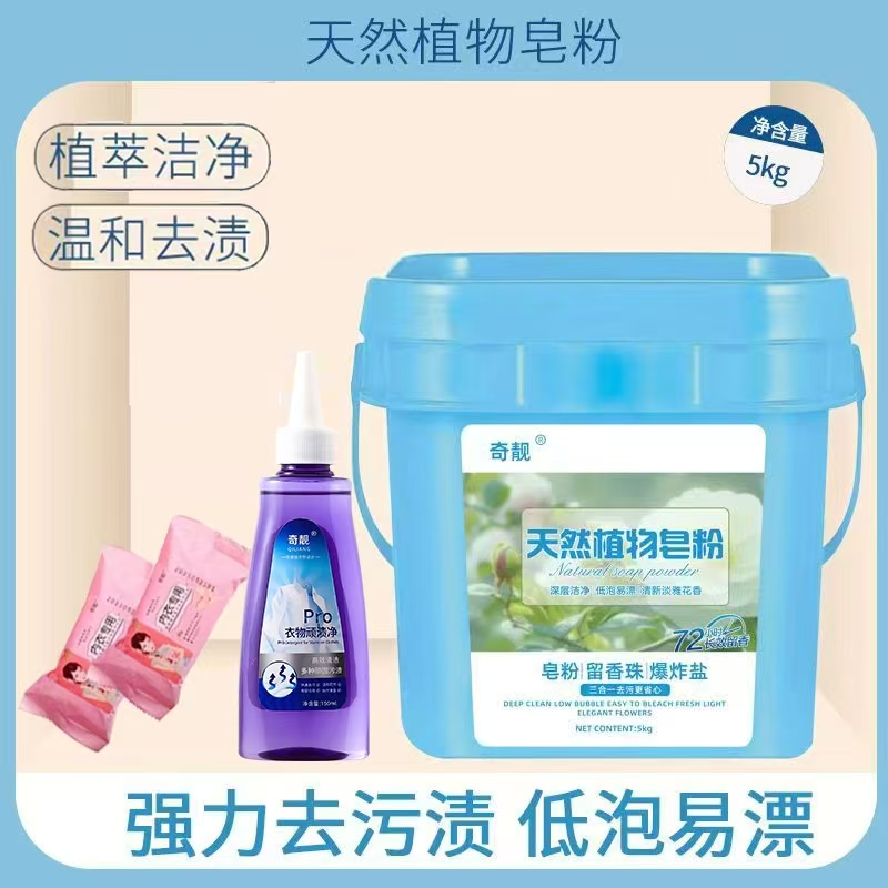 【小杨姐专属】奇靓炫彩留香皂粉10斤装送勺子赠2块内衣皂1瓶顽渍净