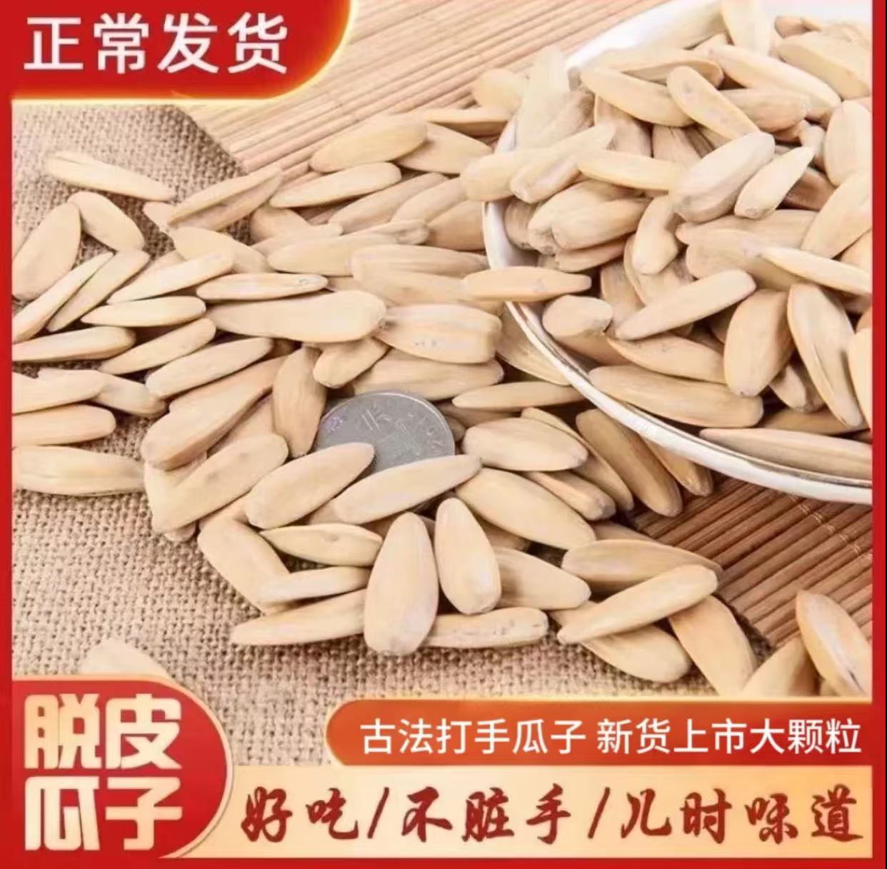 【买一斤送一斤】白皮五香多味打手瓜子古法制作现炒现发壳薄大颗粒