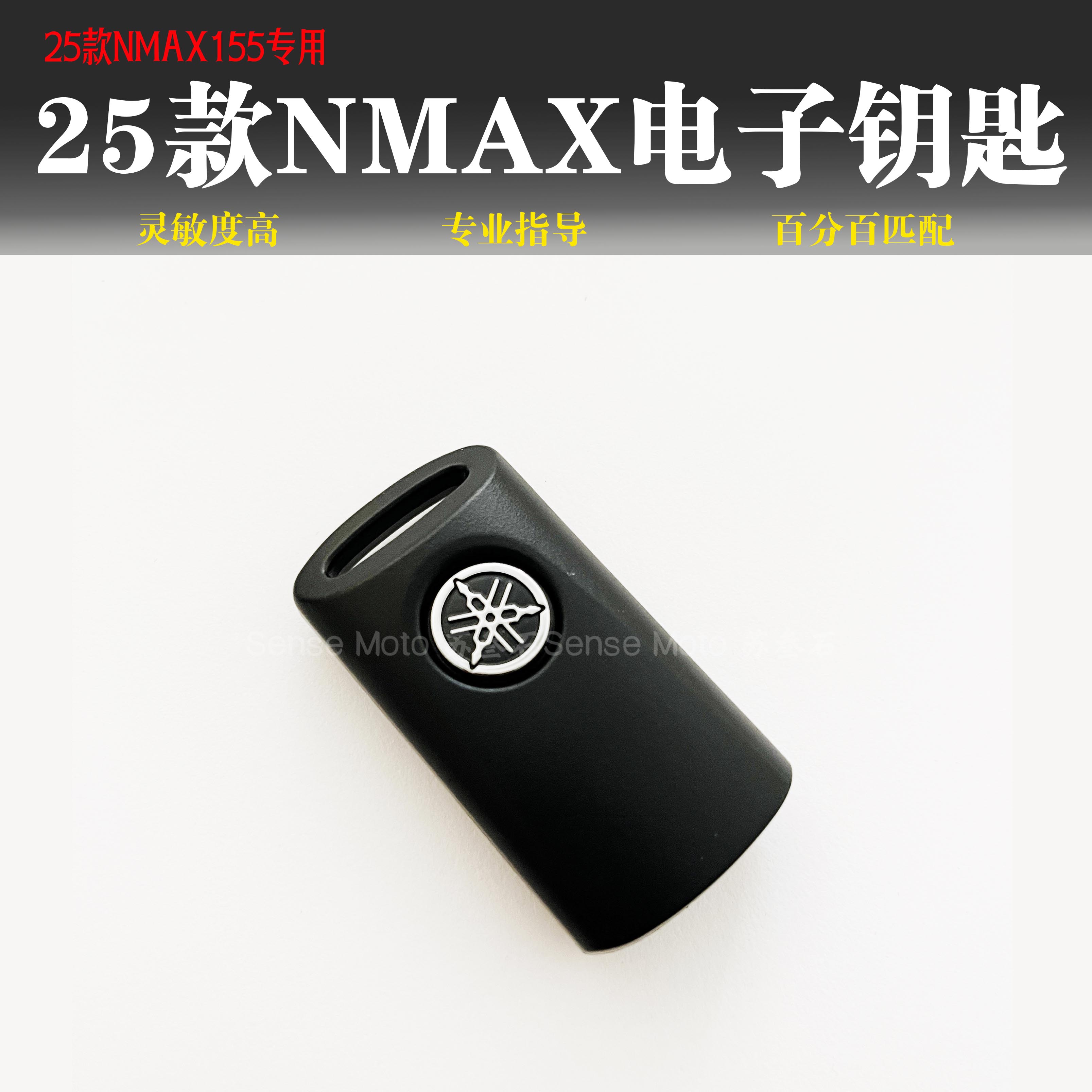 25款雅马哈NMAX155电子钥匙高灵敏度备用钥匙备用电子钥匙