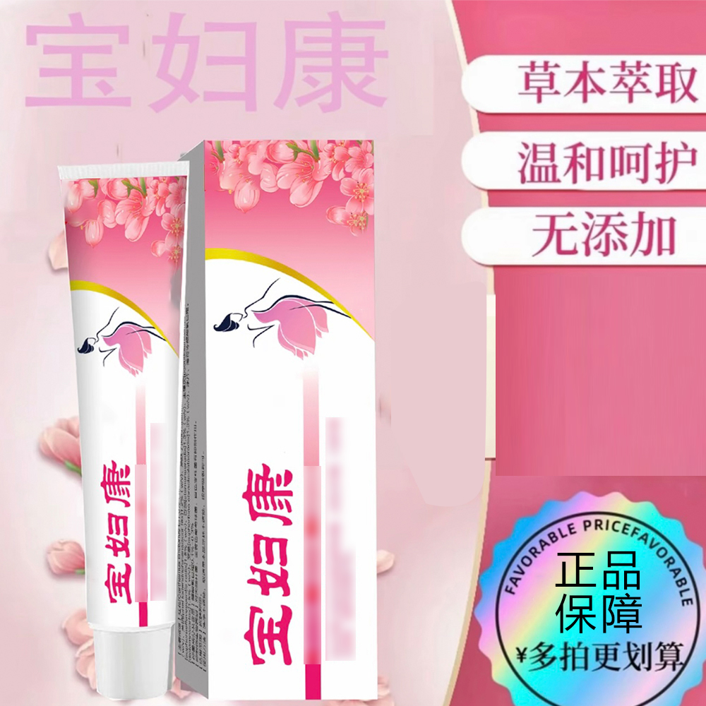 【宝妇康】女性私密处止痒软膏草本植物抑菌无激素女士私密处软膏