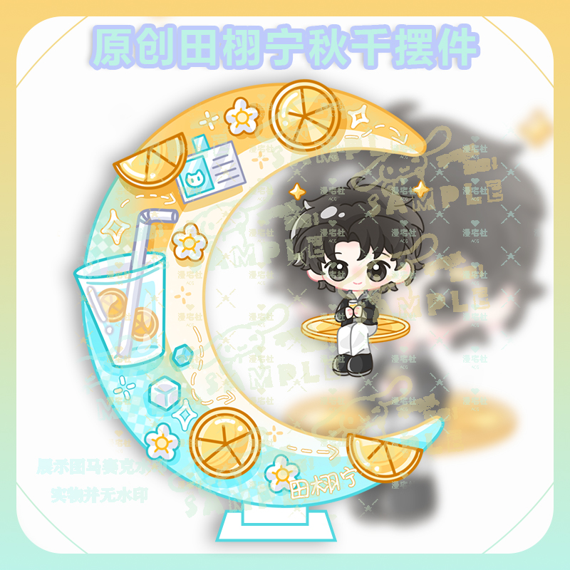 原创田栩宁Q版同人明星周边创意礼物亚克力秋千立牌浮雕桌面摆件
