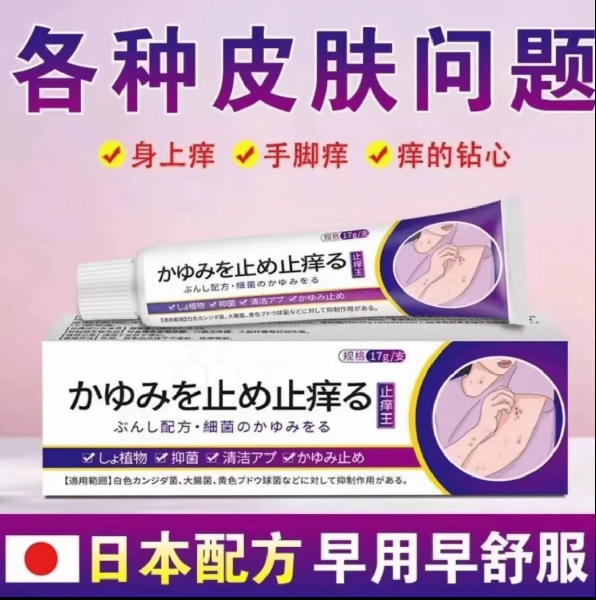 日本止痒王皮肤抑菌膏草本精华萃取乳膏平替好物