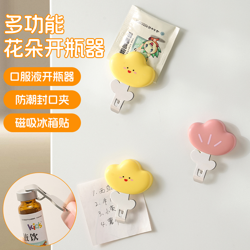 口服液开瓶器多功能开盖器便携药瓶起子磁吸式启瓶器