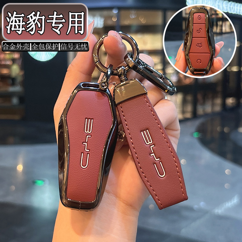 2025款比亚迪海豹06GT钥匙套海豹07dmi智驾版海浪plus金属包壳扣