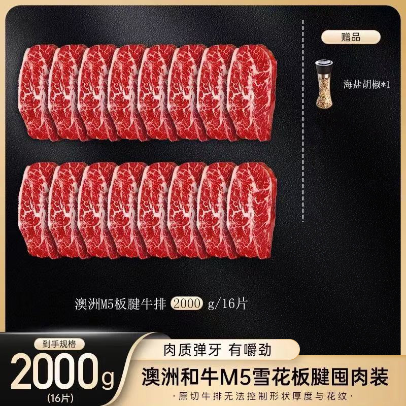 原切牛排【量贩推荐】澳洲和牛M5雪花板腱牛排屯肉装  2000g