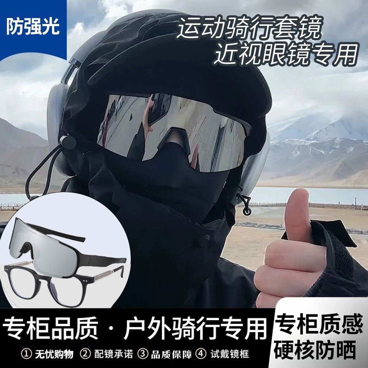骑行眼镜近视套镜男户外运动登山太阳镜女防风沙滑雪镜护目镜风镜