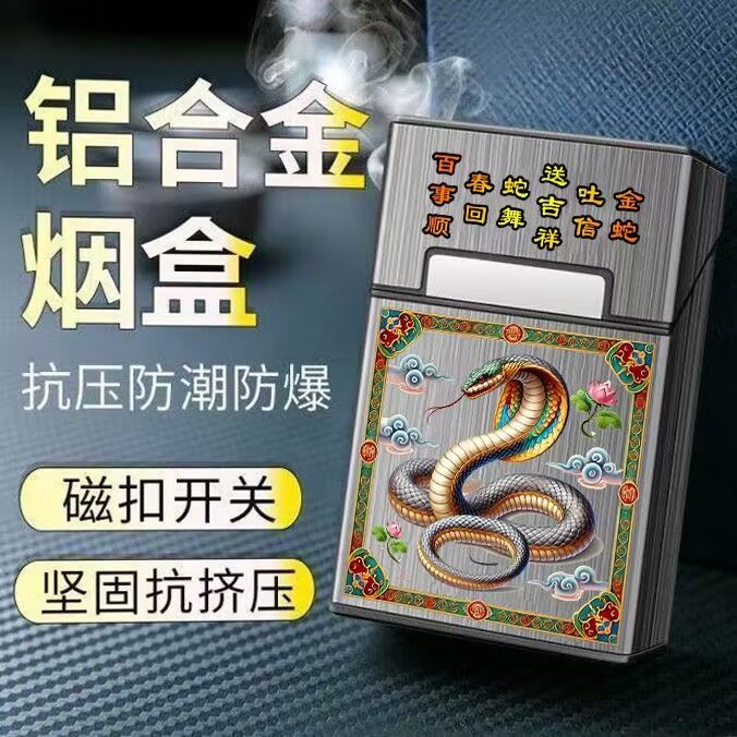 彩绘12生肖磁吸20支装粗支烟盒防压防潮便携式密封磁扣烟盒男礼品