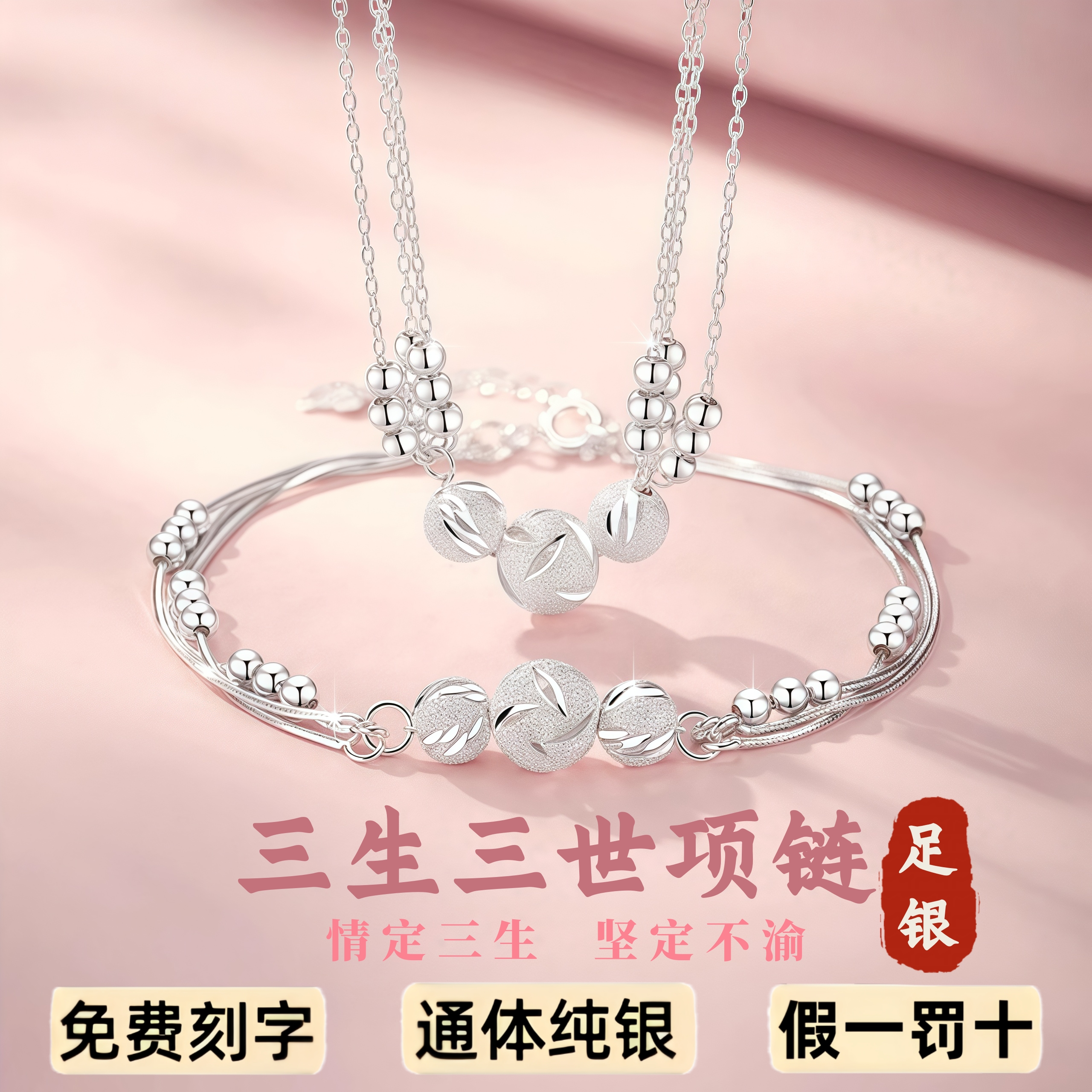 S999足银饰品三生三世套装纯银项链手链小众轻奢送女生日圣诞礼物
